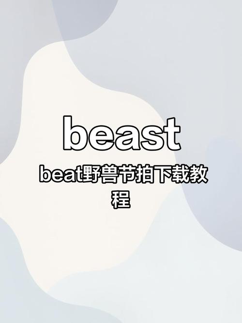 beastbeat手机版无需付费版去除广告截图