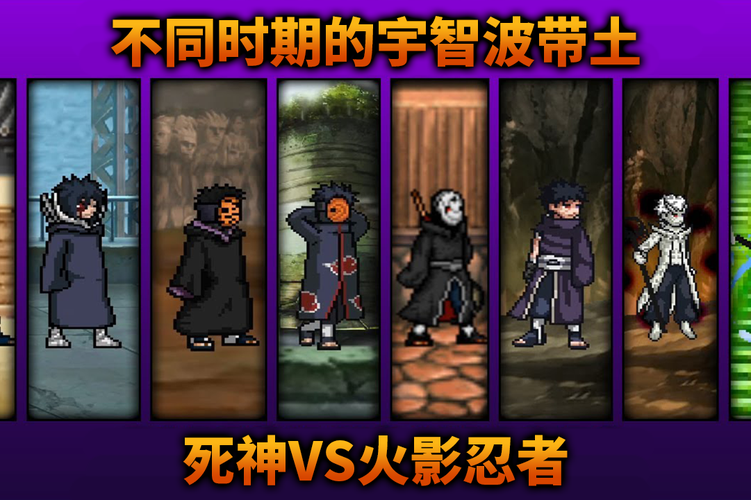 死神VS火影BVN灭族带土截图