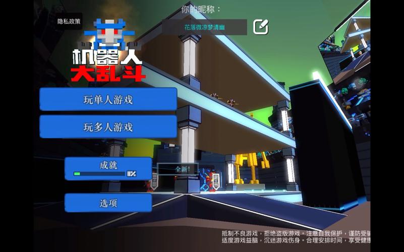 机器人大乱斗官方截图