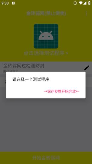 金砖弱网禁止倒卖官方正版破解版截图
