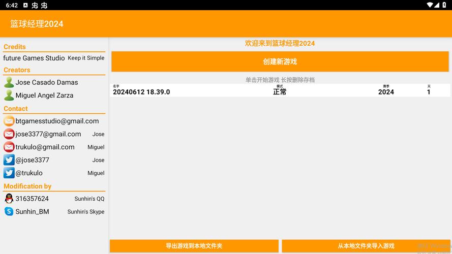 篮球经理2024无限工资帽破解版截图
