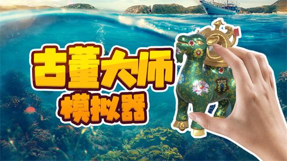 古董大师模拟器破解版无限金币免广告免费旧版安卓截图