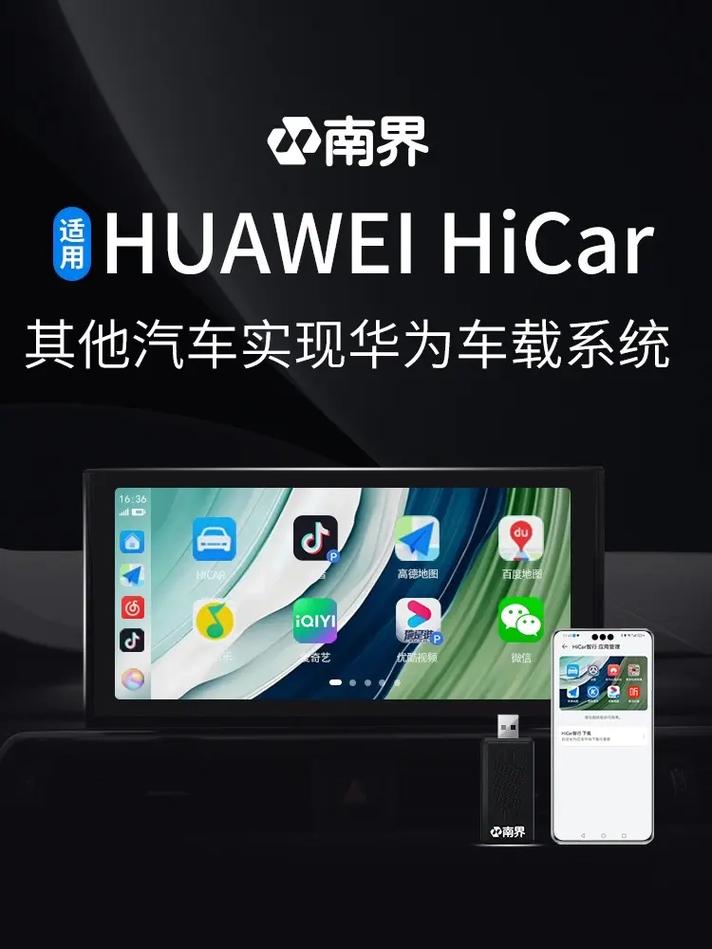 华为hicar 安装安装到手机截图
