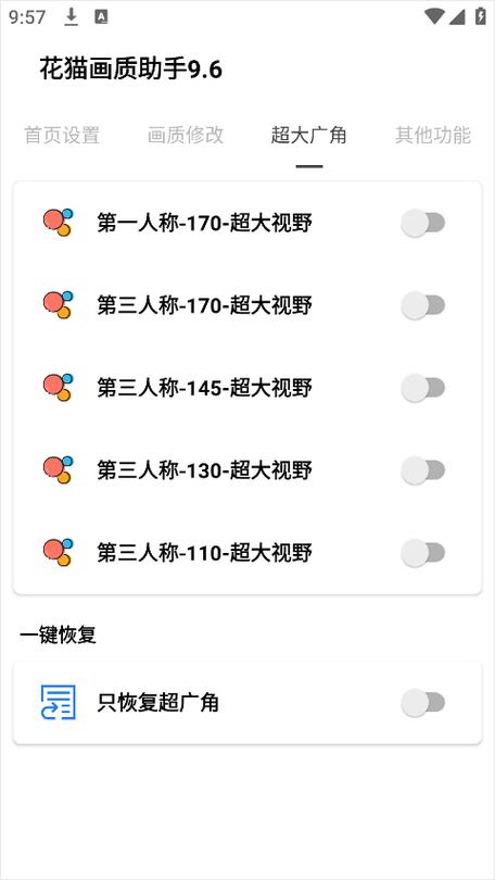 花猫画质助手96游戏版破解无限配额截图