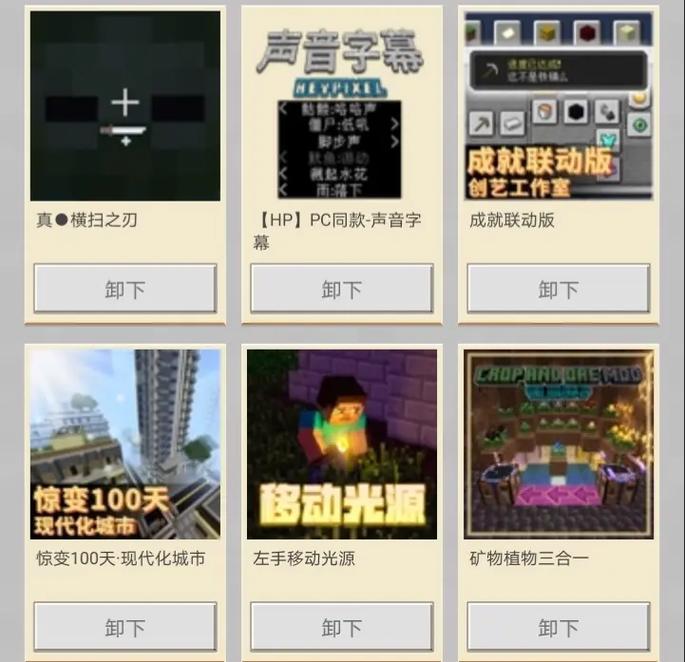 我的世界惊变100天结局模组手机版教程我的世界惊变100天结局模组手机版教程截图
