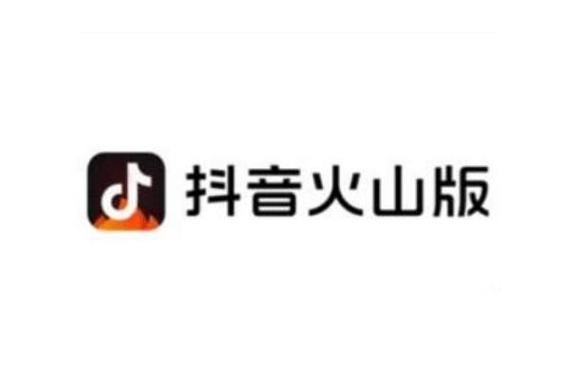 抖音火山版2022旧版本列表截图