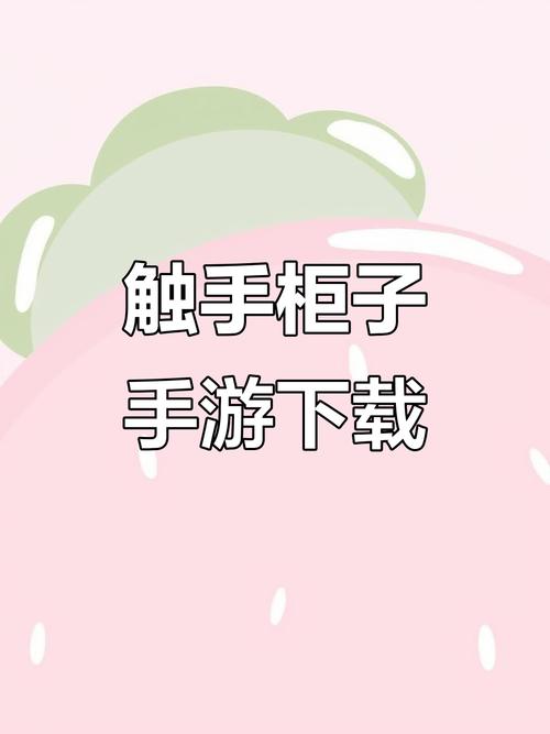 触手柜子2安卓版怎么截图