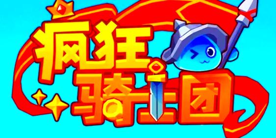 疯狂骑士团自动钓鱼辅助免费旧版安卓截图