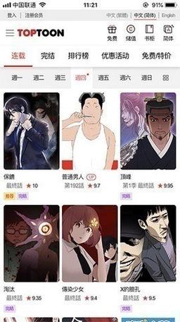 TOPTOON顶通漫画APP图标