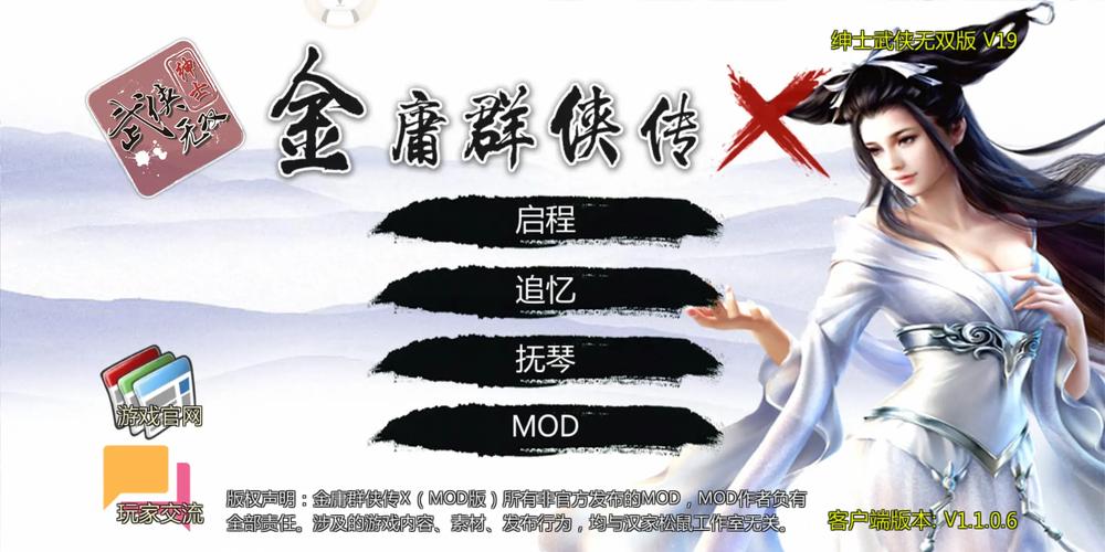金庸群侠传X官网免付费游戏截图
