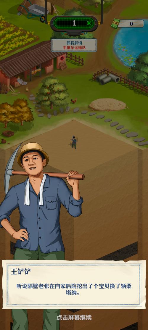 王铲铲的致富之路破解版无广告无广告纯净版截图