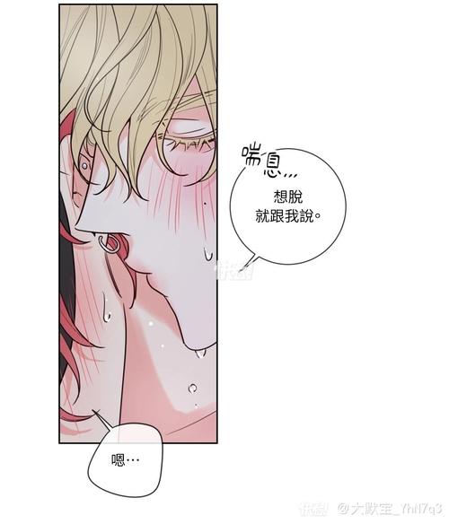 甜蜜陷阱漫画讲什么截图