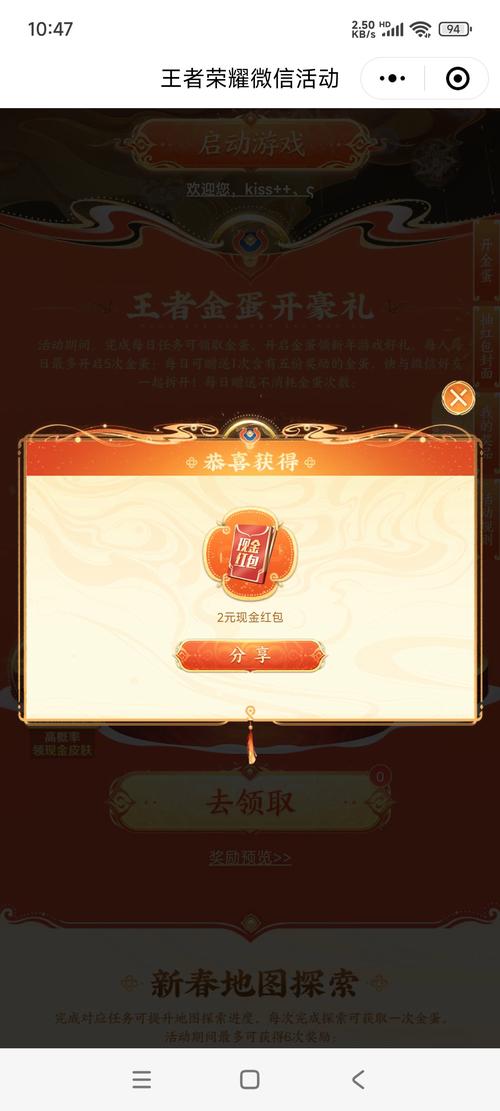 王者礼包一键领取红包版截图