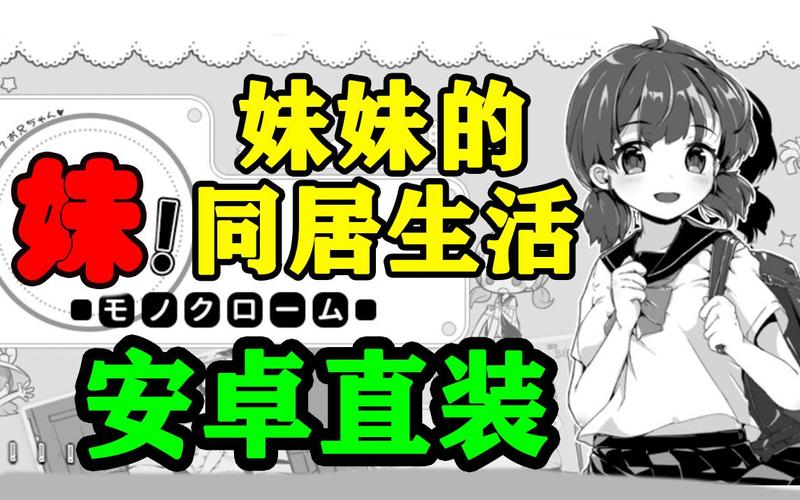 妹同居截图
