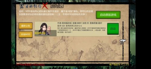 金庸群侠传魔改蒋涛版mod截图