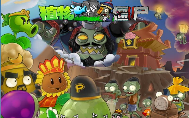 植物大战僵尸pvz中国馆综合外挂截图