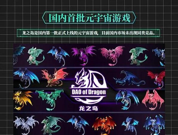 龙之领域中世纪版手机版截图