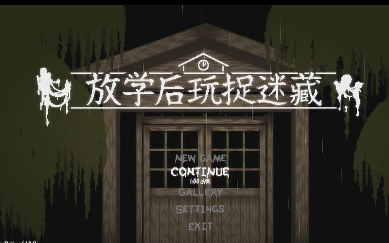 放学后的捉迷藏汉化版游戏玩法截图