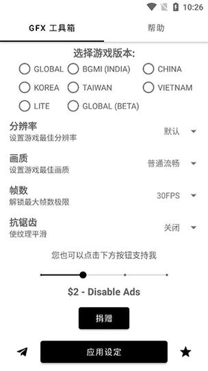 gfx工具箱画质修改器2023在线阅读截图