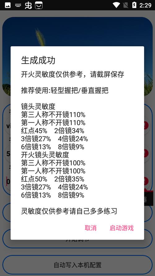 周小义灵敏度生成器破解版截图