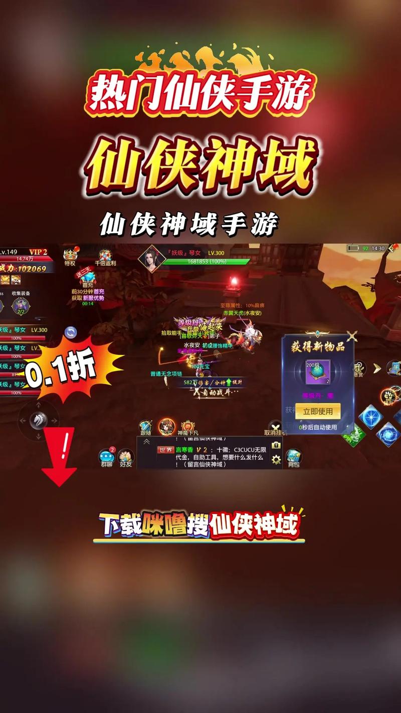 仙侠神域手游怎么下截图