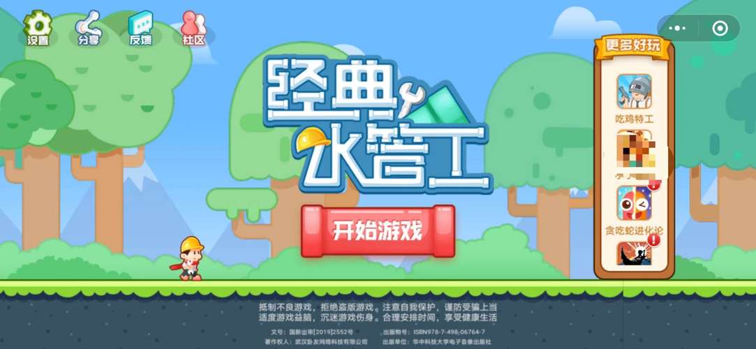 水管工小游戏原版截图