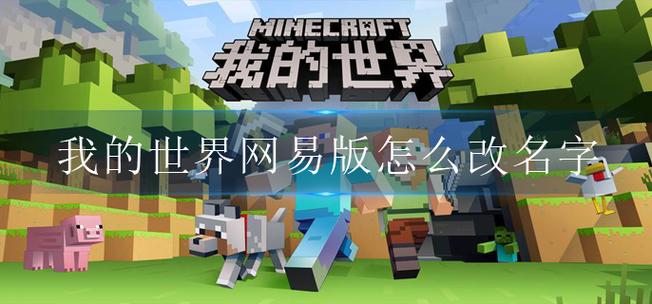 我的世界网易版怎么用手机号登录截图