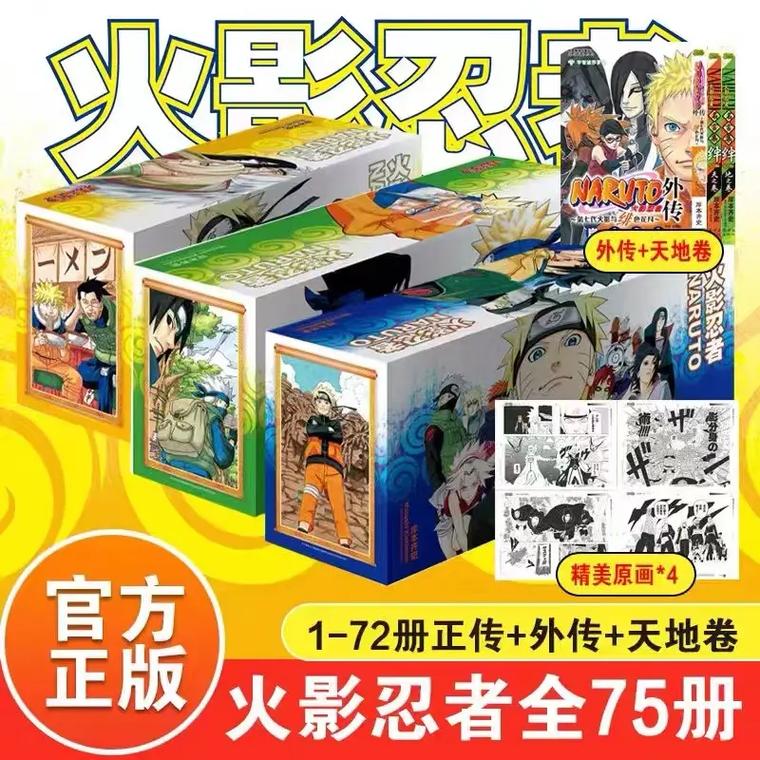 正版火影忍者漫画书全套75册永久免费版截图