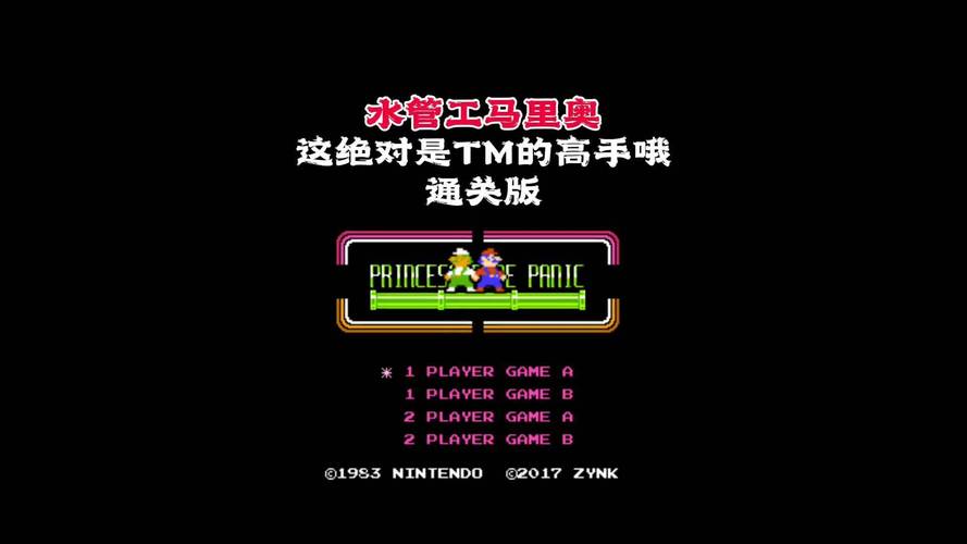 水管玛丽游戏又叫什么无需付费版截图