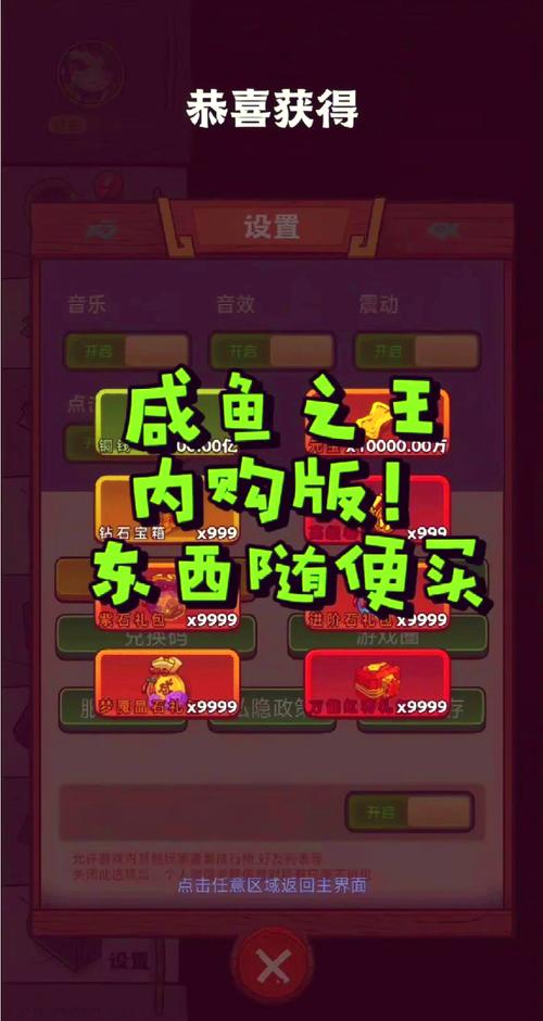 咸鱼之王FF内置修改器MOD版电子版截图
