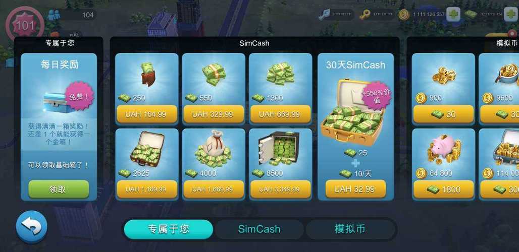 模拟城市万能修改器2023最新无限金币版截图