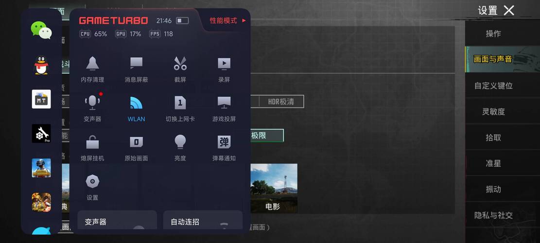 和平精英除草助手截图