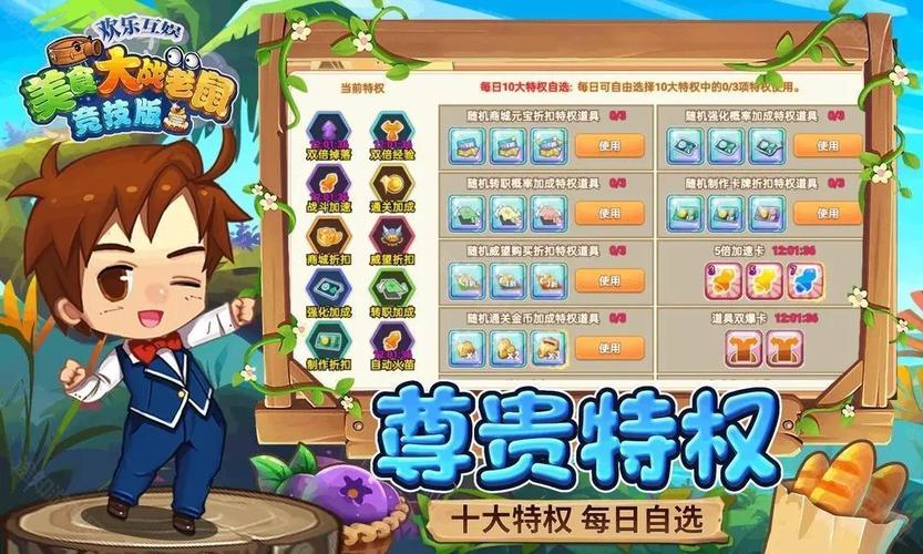 美食大战老鼠手游修改器截图
