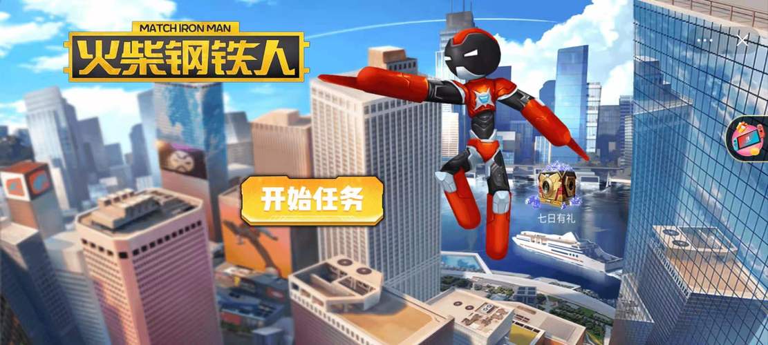 火柴钢铁人无限钻石版截图