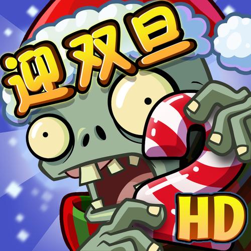 植物大战僵尸破解版无限钻石苹果版截图