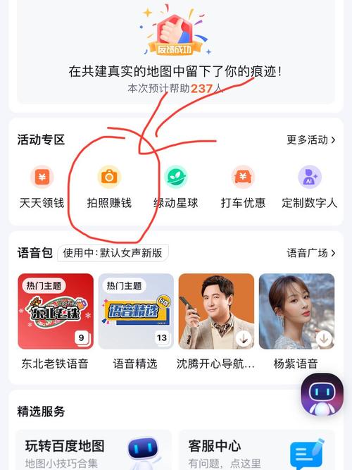 腾讯地图拍照赚钱在哪里截图