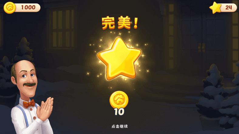 梦幻家园破解版无限星无限金币版老版本截图
