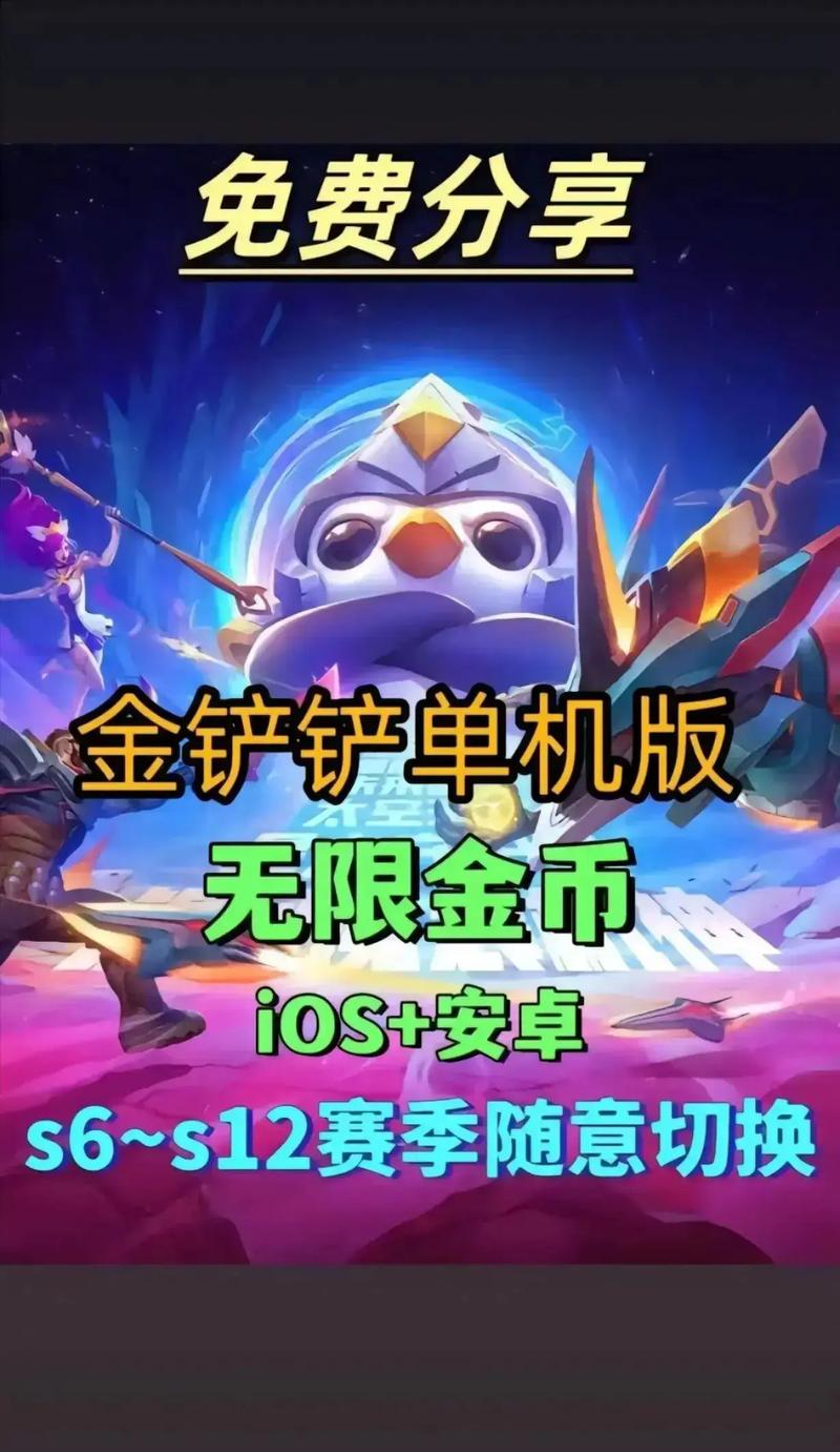 无限金币版金铲铲破解版免费版手机正版图标