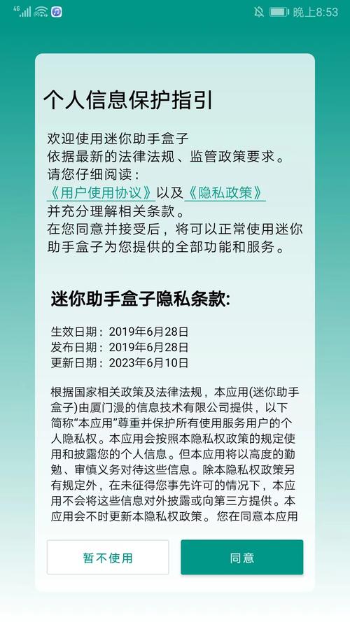 迷你助手盒子永不升级版截图
