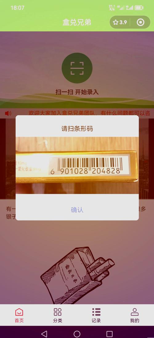 烟盒扫码赚钱缩略图