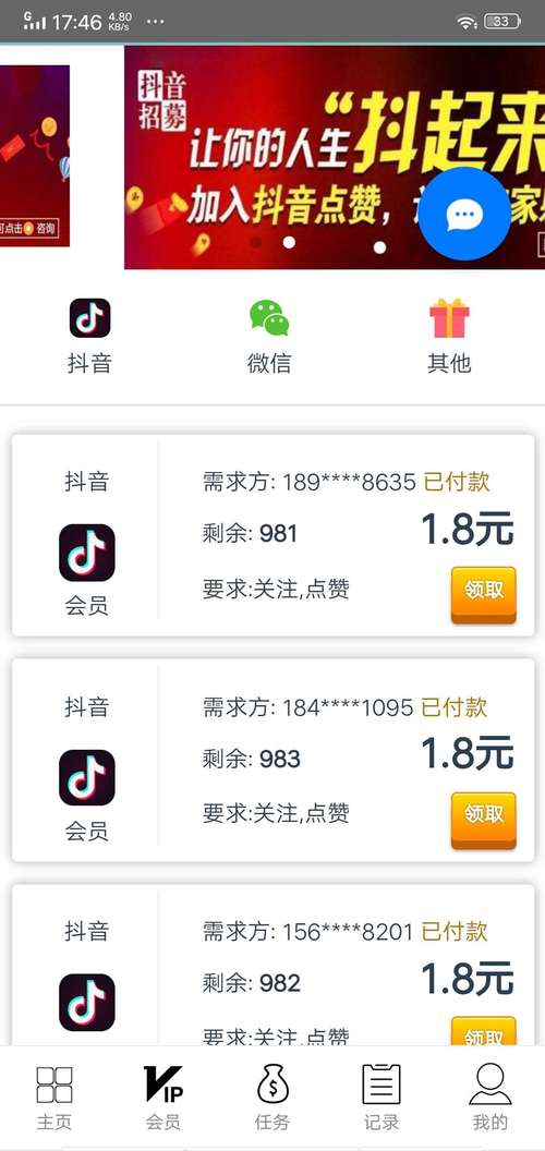 快赞自动挂机赚钱软件中文版截图