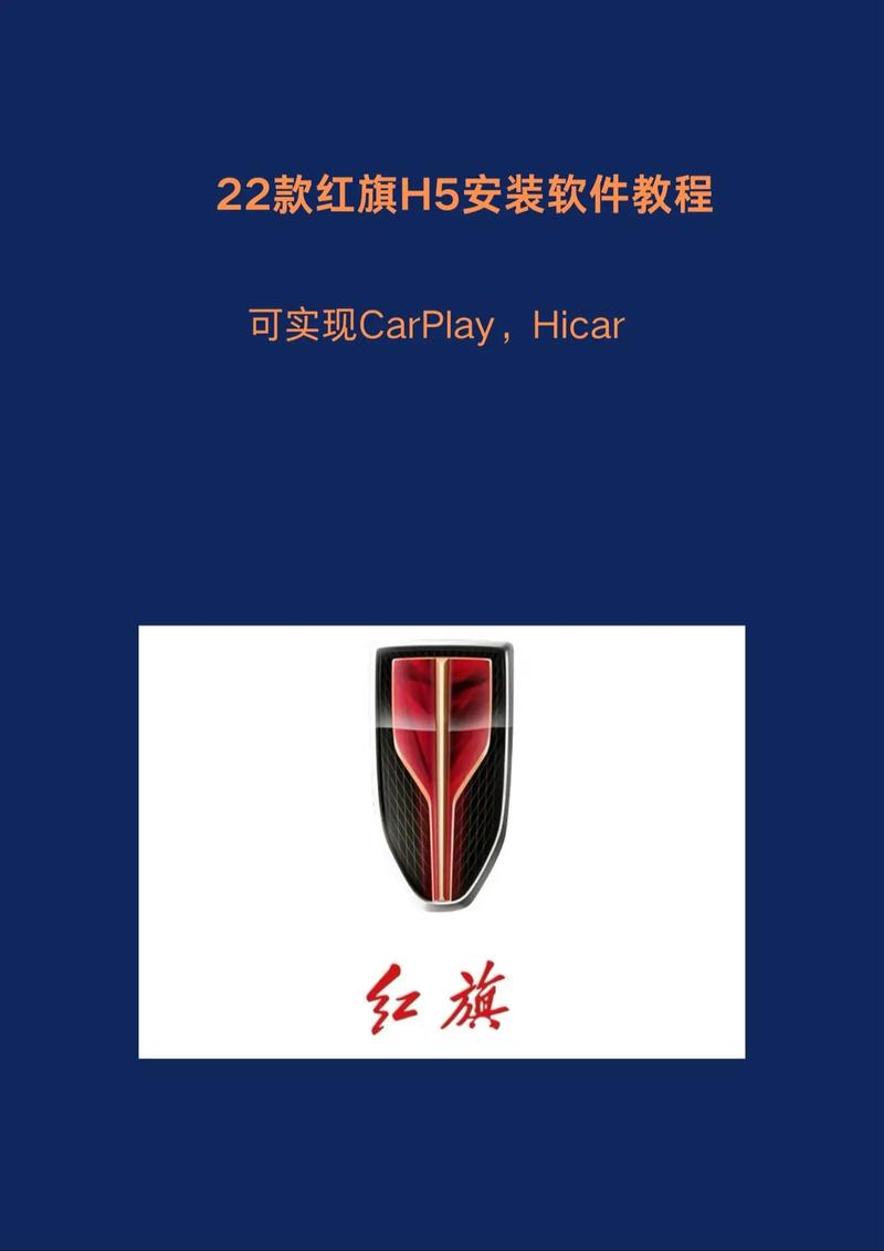 安装红旗智联apph5辅助截图