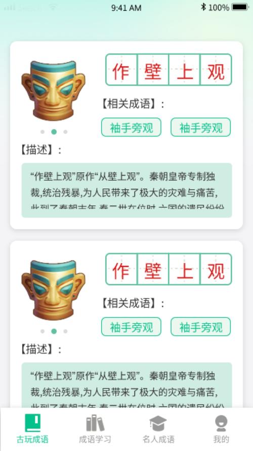 成语掌中宝红包版中文版截图
