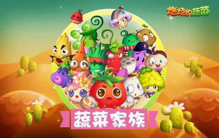 燃烧的蔬菜经典版破解版轻量版截图