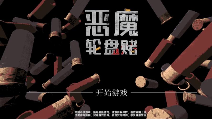 恶魔转盘赌截图