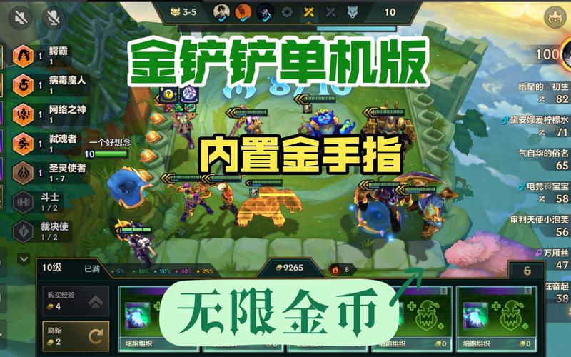 金铲铲单机版无限金币安装最新抢先版截图