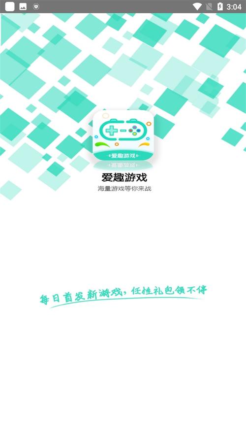 爱趣折手游平台完整版截图