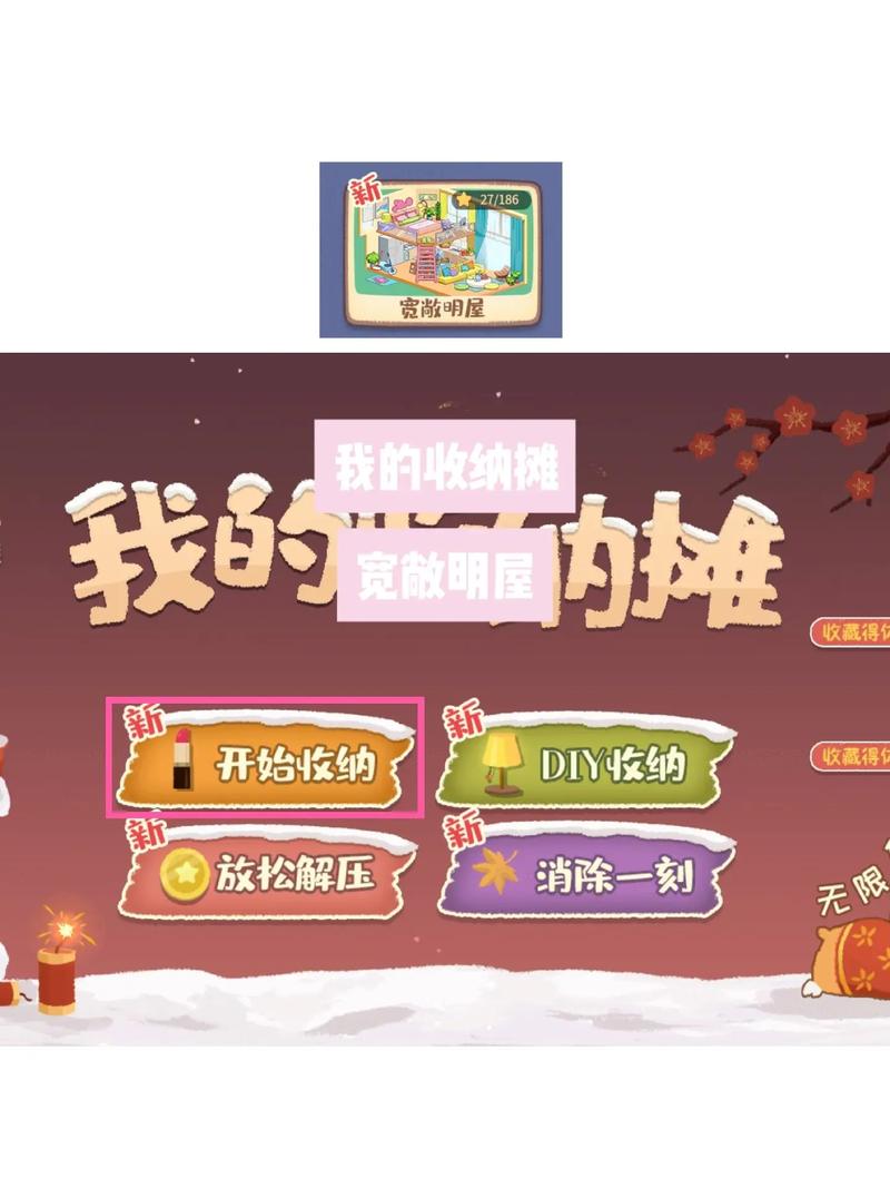 我的收纳摊破解版免广告截图