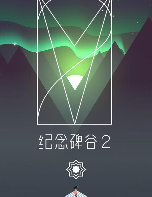纪念碑谷2破解免付费新春版截图