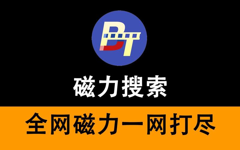 种子搜索磁力截图